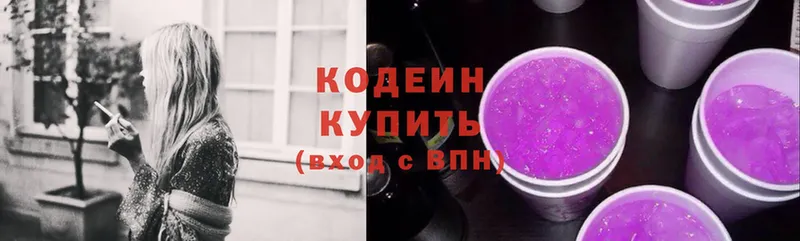 Кодеин Purple Drank  Бабушкин 